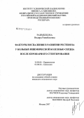 Раимбекова, Индира Раимбековна. Факторы воспаления в развитии рестеноза у больных ишемической болезнью сердца после коронарного стентирования: дис. кандидат медицинских наук: 14.00.06 - Кардиология. . 0. 148 с.