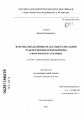 Андреев, Вадим Владимирович. ФАКТОРЫ,ОПРЕДЕЛЯЮЩИЕ ИСХОД МЕЖГОСПИТАЛЬНОЙ ТРАНСПОРТИРОВКИ НОВОРОЖДЕННЫХ В КРИТИЧЕСКОМ СОСТОЯНИИ: дис. кандидат медицинских наук: 14.01.20 - Анестезиология и реаниматология. Санкт-Петербург. 2012. 121 с.
