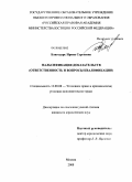 Благодарь, Ирина Сергеевна. Фальсификация доказательств: ответственность и вопросы квалификации: дис. кандидат юридических наук: 12.00.08 - Уголовное право и криминология; уголовно-исполнительное право. Москва. 2008. 221 с.
