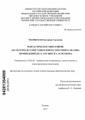 Полянская, Екатерина Сергеевна. Фантастическое многомирие: на материале сопоставительного текстового анализа произведений Дж. К. Роулинг и А.М. Волкова: дис. кандидат филологических наук: 10.02.20 - Сравнительно-историческое, типологическое и сопоставительное языкознание. Тюмень. 2013. 209 с.