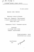 Ерыкалова, И. Е.. Фантастика в театре М. А. Булгакова ("Адам и Ева", "Блаженство", "Иван Васильевич") в контексте художественных исканий драматурга начала 1930-х годов: дис. кандидат искусствоведения: 17.00.01 - Театральное искусство. Санкт-Петербург. 1994. 320 с.