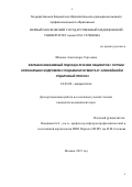 ШИЛОВА АЛЕКСАНДРА СЕРГЕЕВНА. ФАРМАКО-ИНВАЗИВНЫЙ ПОДХОД В ЛЕЧЕНИИ ПАЦИЕНТОВ С ОСТРЫМ КОРОНАРНЫМ СИНДРОМОМ С ПОДЪЕМОМ СЕГМЕНТА ST: БЛИЖАЙШИЙ И ОТДАЛЕННЫЙ ПРОГНОЗ: дис. кандидат наук: 14.01.05 - Кардиология. ФГАОУ ВО Первый Московский государственный медицинский университет имени И.М. Сеченова Министерства здравоохранения Российской Федерации (Сеченовский Университет). 2016. 128 с.