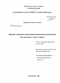 Бурменская, Галина Алексеевна. Фармако-клиническое обоснование применения интепанкстока при диспепсии у телят и поросят: дис. кандидат ветеринарных наук: 16.00.04 - Ветеринарная фармакология с токсикологией. Краснодар. 2008. 140 с.