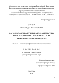 Дельцов, Александр Александрович. Фармако-токсикологическая характеристика комплексных препаратов железа и их применение в животноводстве: дис. кандидат наук: 06.02.03 - Звероводство и охотоведение. Москва. 2016. 349 с.