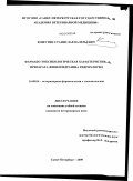 Кошутин, Станислав Валерьевич. Фармако-токсикологическая характеристика препарата фенилгидразина гидрохлорид: дис. кандидат ветеринарных наук: 16.00.04 - Ветеринарная фармакология с токсикологией. Санкт-Петербург. 2009. 141 с.