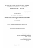 Ледовская, Татьяна Павловна. Фармако-токсикологическая оценка и эффективность применения цеолитсодержащих пород Тербунского месторождения в животноводстве: дис. кандидат ветеринарных наук: 16.00.04 - Ветеринарная фармакология с токсикологией. Воронеж. 2001. 156 с.
