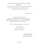 Шангараев Рафкат Искандарович. Фармако-токсикологическая оценка и лечебная эффективность азометина "С-18" при нематодирозе и эймериозе крупного рогатого скота: дис. кандидат наук: 06.02.03 - Звероводство и охотоведение. ФГБОУ ВО «Казанская государственная академия ветеринарной медицины имени Н.Э. Баумана». 2019. 151 с.