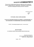 Зухрабова, Лиана Мирзабековна. Фармако-токсикологическая оценка "хлорофитовит" и обоснование его применения для птиц и кроликов: дис. кандидат наук: 06.02.03 - Звероводство и охотоведение. Казань. 2015. 143 с.