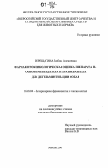 Верещагина, Любовь Алексеевна. Фармако-токсикологическая оценка препарата на основе мебендазола и празиквантела для дегельминтации собак: дис. кандидат биологических наук: 16.00.04 - Ветеринарная фармакология с токсикологией. Москва. 2007. 191 с.