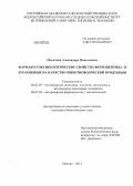 Могилева, Александра Николаевна. Фармако-токсикологические свойства ферропептида и его влияние на качество животноводческой продукции: дис. кандидат биологических наук: 06.02.05 - Ветеринарная санитария, экология, зоогигиена и ветеринарно-санитарная экспертиза. Москва. 2013. 131 с.