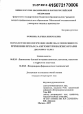 Осянина, Марина Николаевна. Фармако-токсикологические свойства и эффективность применения препарата азитронит при болезнях органов дыхания у телят: дис. кандидат наук: 06.02.01 - Разведение, селекция, генетика и воспроизводство сельскохозяйственных животных. Москва. 2015. 132 с.