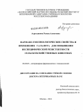 Асрутдинова, Резиля Ахметовна. Фармако-токсикологические свойства и применение гала-вета для повышения неспецифической резистентности сельскохозяйственных животных: дис. доктор ветеринарных наук: 06.02.03 - Звероводство и охотоведение. Москва. 2010. 304 с.