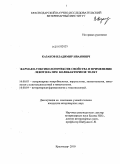 Казаков, Владимир Иванович. Фармако-токсикологические свойства и применение левотила при колибактериозе телят: дис. кандидат ветеринарных наук: 16.00.03 - Ветеринарная эпизоотология, микология с микотоксикологией и иммунология. Краснодар. 2010. 144 с.