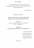 Новиков, Денис Дмитриевич. Фармако-токсикологические свойства и терапевтическая эффективность амита форте при саркоптоидозах собак: дис. кандидат наук: 06.02.03 - Звероводство и охотоведение. Москва. 2012. 126 с.