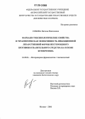 Сомова, Наталья Николаевна. Фармако-токсикологические свойства и терапевтическая эффективность инъекционной лекарственной формы нестероидного противовоспалительного средства на основе кетопрофена: дис. кандидат биологических наук: 16.00.04 - Ветеринарная фармакология с токсикологией. Москва. 2006. 212 с.
