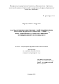 Воронцова Ольга Андреевна. Фармако-токсикологические свойства препарата на основе водного раствора фуллерена С 60 и его эффективность при заболеваниях мочевыводящей системы кошек: дис. кандидат наук: 06.02.03 - Звероводство и охотоведение. ФГБОУ ВО «Казанская государственная академия ветеринарной медицины имени Н.Э. Баумана». 2021. 138 с.
