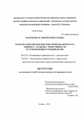 Маковецкая, Любовь Николаевна. Фармако-токсикологические свойства препарата "Винивет" и оценка эффективности его применения в птицеводстве: дис. кандидат ветеринарных наук: 06.02.03 - Звероводство и охотоведение. Казань. 2011. 124 с.