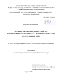 Андреева Елена Юрьевна. Фармако-токсикологические свойства противоанемического препарата на основе наночастиц железа, цинка и меди: дис. кандидат наук: 06.02.03 - Звероводство и охотоведение. ФГБОУ ВО «Кубанский государственный аграрный университет имени И.Т. Трубилина». 2020. 144 с.
