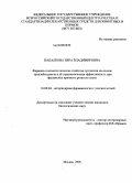 Напалкова, Вера Владимировна. Фармако-токсикологические свойства суспензии на основе триклабендазола и её терапевтическая эффективность при фасциолёзе крупного рогатого скота: дис. кандидат биологических наук: 16.00.04 - Ветеринарная фармакология с токсикологией. Москва. 2008. 159 с.