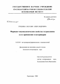 Трошина, Наталья Александровна. Фармако-токсикологические свойства тетрасолвина и его применение в ветеринарии: дис. кандидат ветеринарных наук: 16.00.04 - Ветеринарная фармакология с токсикологией. Краснодар. 2008. 172 с.