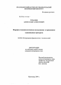Рубанов, Александр Алексеевич. Фармако-токсикологическое исследование и применение олаквиндокса тритурата: дис. кандидат ветеринарных наук: 16.00.04 - Ветеринарная фармакология с токсикологией. Краснодар. 2004. 185 с.