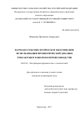 Мищенко, Валентин Андреевич. Фармако-токсикологическое обоснование использования пробиотической добавки трилактокор в мясном перепеловодстве: дис. кандидат наук: 06.02.03 - Звероводство и охотоведение. Краснодар. 2017. 148 с.
