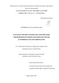 Антипова Анастасия Валерьевна. Фармако-токсикологическое обоснование применения кормовой добавки кобаметин в свиноводстве и птицеводстве: дис. кандидат наук: 00.00.00 - Другие cпециальности. ФГБОУ ВО «Кубанский государственный аграрный университет имени И.Т. Трубилина». 2025. 189 с.