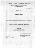 Фонтанецкий, Александр Сергеевич. Фармако-токсикологическое обоснование применения монтмориллонита в премиксах: дис. кандидат биологических наук: 16.00.04 - Ветеринарная фармакология с токсикологией. Краснодар. 2009. 192 с.