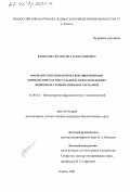 Конюхова, Валентина Александровна. Фармако-токсикологическое обоснование применения натрия сульфида при отравлениях животных солями тяжелых металлов: дис. кандидат биологических наук: 16.00.04 - Ветеринарная фармакология с токсикологией. Казань. 2001. 143 с.