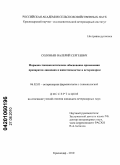 Соловьев, Валерий Сергеевич. Фармако-токсикологическое обоснование применения препаратов ликопина в животноводстве и ветеринарии: дис. кандидат ветеринарных наук: 06.02.03 - Звероводство и охотоведение. Краснодар. 2010. 170 с.