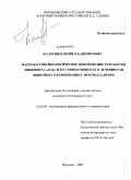 Коломиец, Юрий Владимирович. Фармако-токсикологическое обоснование разработки линимента "АСК" и его эффективность при лечении ран животных в комбинации с фотокатализом: дис. кандидат ветеринарных наук: 16.00.04 - Ветеринарная фармакология с токсикологией. Воронеж. 2009. 134 с.