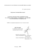 Мартынов, Геннадий Николаевич. Фармако-токсикология дезинфектантов на основе четвертичных аммониевых соединений и их применение в птицеводстве: дис. доктор ветеринарных наук: 16.00.04 - Ветеринарная фармакология с токсикологией. Белгород. 2002. 298 с.