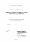 Курамшина, Валентина Алексеевна. Фармако-токсиологические свойства и лечебно-профилактическая эффективность дисульфоцида при колибактериозе овец: дис. кандидат ветеринарных наук: 16.00.04 - Ветеринарная фармакология с токсикологией. Казань. 2000. 146 с.