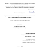 Усачева Наталья Эдуардовна. Фармакоэкономическая оценка эффективности превентивной химиотерапии детей из групп высокого риска заболевания туберкулезом: дис. кандидат наук: 14.03.06 - Фармакология, клиническая фармакология. ФГАОУ ВО Первый Московский государственный медицинский университет имени И.М. Сеченова Министерства здравоохранения Российской Федерации (Сеченовский Университет). 2022. 111 с.