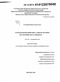 Учамприна, Вера Аркадьевна. Фармакоэкономические аспекты терапии метаболического синдрома: дис. кандидат наук: 14.01.02 - Эндокринология. Москва. 2014. 130 с.