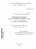 Рязанов, Алексей Николаевич. Фармакоэкономический анализ противовирусной терапии хронического гепатита С у военнослужащих: дис. кандидат медицинских наук: 14.01.09 - Инфекционные болезни. Санкт-Петербург. 2010. 146 с.