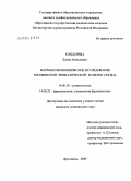 Кондарева, Елена Алексеевна. Фармакоэкономическое исследование хронической ревматической болезни сердца: дис. кандидат медицинских наук: 14.00.39 - Ревматология. Ярославль. 2005. 176 с.