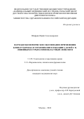 Шифрин Юрий Александрович. Фармакоэкономическое обоснование применения блинатумомаба в терапии консолидации у детей с В-линейным острым лимфобластным лейкозом: дис. кандидат наук: 00.00.00 - Другие cпециальности. ФГБУ «Национальный медицинский исследовательский центр детской гематологии, онкологии и иммунологии имени Дмитрия Рогачева» Министерства здравоохранения Российской Федерации. 2024. 150 с.