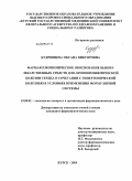 Кудрявцева, Оксана Викторовна. Фармакоэкономическое обоснование выбора лекарственных средств для лечения ишемической болезни сердца в сочетании с гипертонической болезнью в условиях применения формулярной системы: дис. кандидат фармацевтических наук: 15.00.01 - Технология лекарств и организация фармацевтического дела. Курск. 2009. 118 с.