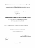 Глембицкая, Ольга Владимировна. Фармакоэкономическое обоснование выбора обучающих методик для больных бронхиальной астмой: дис. кандидат медицинских наук: 14.00.25 - Фармакология, клиническая фармакология. Волгоград. 2009. 167 с.