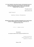 Орехова, Наталья Валериевна. Фармакоэкономика и фармакоэпидемиология эпилепсии в оценке эффективности лечения у взрослых на амбулаторном этапе: дис. кандидат медицинских наук: 14.00.13 - Нервные болезни. Москва. 2009. 165 с.