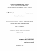 Литвинова, Татьяна Ивановна. Фармакоэномические аспекты антибактериальной терапии абсцедирующей пневмонии: дис. кандидат медицинских наук: 14.00.43 - Пульмонология. Благовещенск. 2007. 124 с.
