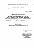 Гостищева, Светлана Борисовна. Фармакоэпидемиологические аспекты лекарственной терапии психически больных инволюционного, пожилого и старческого возраста: дис. кандидат медицинских наук: 14.00.18 - Психиатрия. Москва. 2005. 174 с.