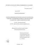 Корнева, Елена Валерьевна. Фармакоэпидемиологические и фармакогенетические подходы к оптимизации антикоагулянтной терапии у пациентов с фибрилляцией предсердий: дис. кандидат медицинских наук: 14.01.04 - Внутренние болезни. Смоленск. 2011. 120 с.