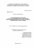 Бочанова, Елена Николаевна. Фармакоэпидемиологический и фармакоэкономический анализ лечения внебольничной пневмонии в условиях крупного промышленного города Сибири: дис. кандидат медицинских наук: 14.00.25 - Фармакология, клиническая фармакология. Москва. 2007. 141 с.