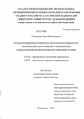Кондрашова, Дарья Владимировна. Фармакоэпидемиологическое и фармакоэкономическое обоснование лекарственного обеспечения специализированной помощи при ожоговой травме: дис. кандидат медицинских наук: 14.03.06 - Фармакология, клиническая фармакология. Владивосток. 2011. 153 с.