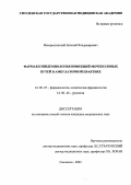 Искоростинский, Евгений Владимирович. Фармакоэпидемиология инфекций мочеполовых путей в амбулаторной практике: дис. : 14.00.25 - Фармакология, клиническая фармакология. Москва. 2005. 144 с.