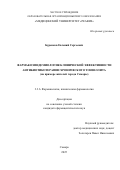 Буренков Евгений Сергеевич. Фармакоэпидемиология клинической эффективности антибиотикотерапии хронического тонзиллита (на примере жителей города Самары): дис. кандидат наук: 00.00.00 - Другие cпециальности. ФГБОУ ВО «Санкт-Петербургский государственный университет». 2025. 177 с.
