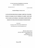 Гасанов, Новруз Ахмед оглы. Фармакогенетические основы развития серьезных нежелательных лекарственных реакций у жителей Республики Азербайджан: значение полиморфизма генов системы детоксикации ксенобиотиков: дис. доктор медицинских наук: 14.00.25 - Фармакология, клиническая фармакология. Москва. 2008. 214 с.