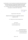 Гафурова Нупайсат Магомедовна. Фармакогенетические подходы к дозированию торасемида у пациентов с ХСН: дис. кандидат наук: 00.00.00 - Другие cпециальности. Первый Московский государственный медицинский университет имени И.М. Сеченова Министерства здравоохранения Российской Федерации (Сеченовский Университет). 2025. 125 с.